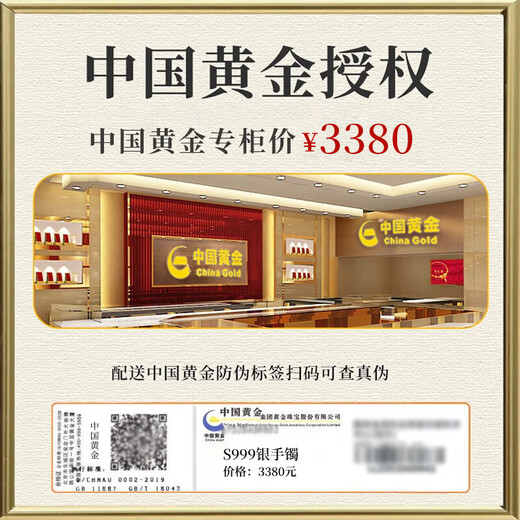 中国黄金 足银平安喜乐宝宝款手镯男女新生儿童实心镯子婴儿满月周岁 【经典红色礼盒】*一对