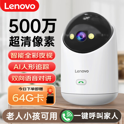 联想500万像素摄像头家用监控器无线wifi网络360度无死角带夜视全景语音手机远程室内云台可对话家庭