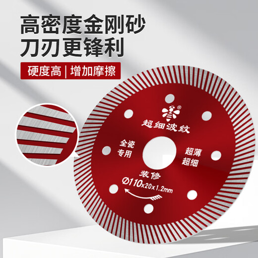 Little Bee vitrified tile cutting blade marble tile cutting machine blade microcrystalline stone dry cutting stone saw blade Little Bee ultra-fine 110 hardcover
