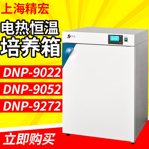 JINGHONG DNP-9022/9272 electric constant temperature incubator bacterial microbial seed germination box DNP-9022