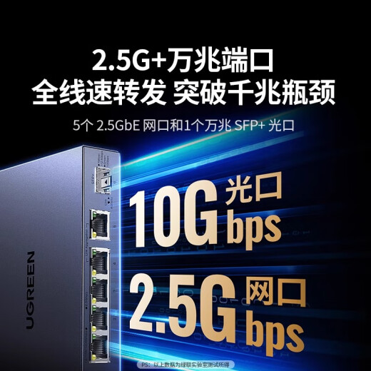 绿联（UGREEN）万兆交换机2.5g千兆5口8口以太网10G光口光纤链路聚合网络分线器 5口2.5G电口+10G光口交换机CM753