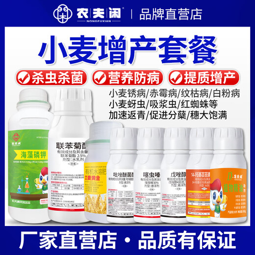 Farmer's idle wheat package, wheat high-yielding package, one-spray three-proof wheat special production-increasing package, insecticide, wheat production-increasing package, 10 acres of land, top version