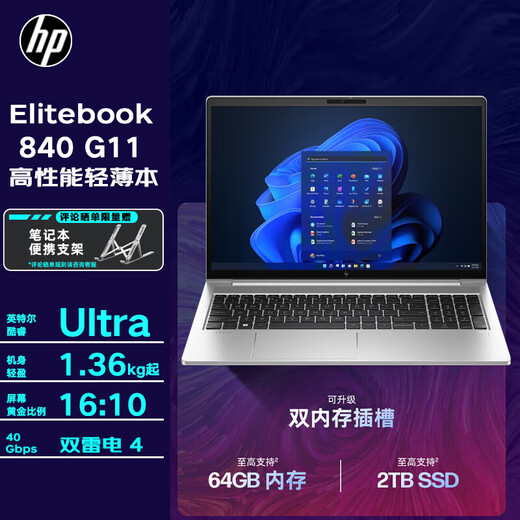 惠普（HP）EliteBook 8 G1i 14 2025新款商用高端轻薄本  /840 G10/  840 G11  /高端商用办公笔记本电脑 830G10｜i7-1355U 集显 13.3英寸 16G 2TB固态 PCIe NVMe 定制