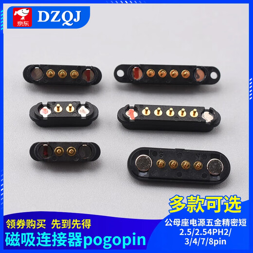Magnetic connector pogopin male and female socket power hardware precision short 2.5/2.54PH2/3/4/7/8pin 4P-2.5PH male and female with ears set