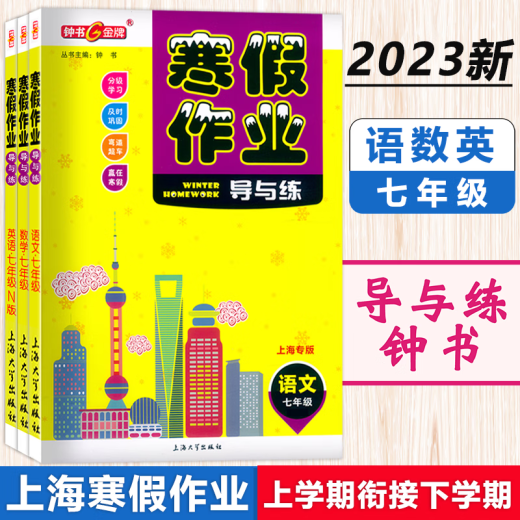 Zhongshu Winter Ferienhäuser Guide und Praxis Grade 678 Chinesische, Mathematik, Englisch und Physik Klasse 678 Shanghai Version, die Shanghai Junior High School Winter Ferienhäuser -Übungsbuch Shanghai Education Edition Winter Ferienhausaufgaben -Übungsbuch achte Klasse (Physik) Junior High School General unterstützt