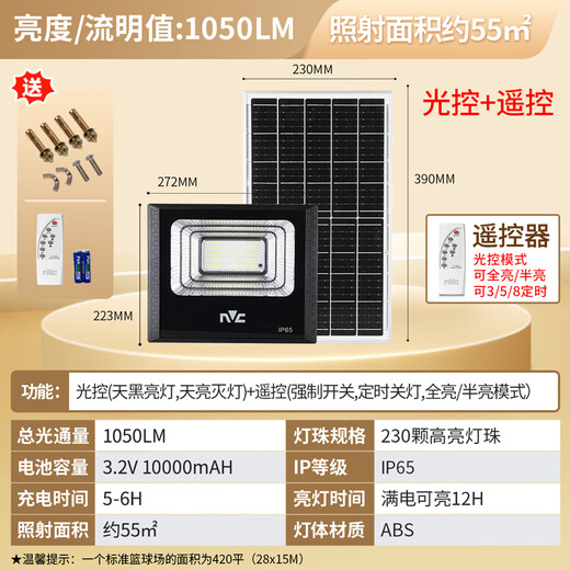 雷士（NVC）太阳能照明灯庭院路灯投光灯室外农村光控+遥控1050lm+照约55㎡