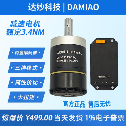 
DM3519 reducer motor Damiao Technology AGV brushless servo FOC planetary robot motor set