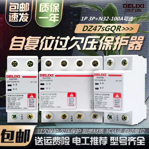 DELIXI self-resettable overvoltage and undervoltage protector DZ47sGQR circuit breaker household 220 100A 1P+N 100A 1P+N