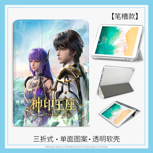 存姿神印王座动漫周边适用苹果10代10.9Air5龙皓晨圣采儿保护套mimi N12357神印王座三折款单保护套 iPadAir1(9.7英寸)