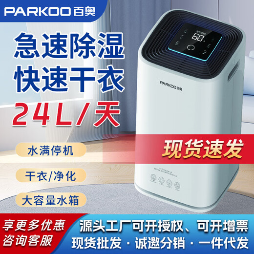 百奥（PARKOO）家用抽湿除湿机大功率卧室去湿机回南天室内降温可 YDA-826E 1L/天