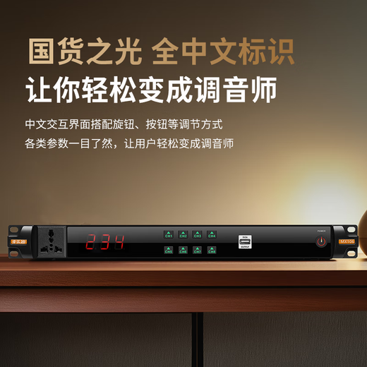 Melody MX106 power sequencer controller 8-channel with filter manager professional-grade audio sequence intelligent voltage display socket power protection stage amplifier power MX106 exclusive version sequencer (with USB interface)