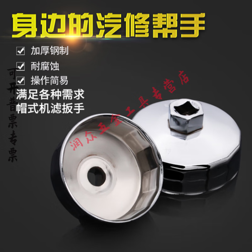 钢制机滤扳手帽式滤清器碗式滤芯格套筒 钢制902(66-67mm)14牙