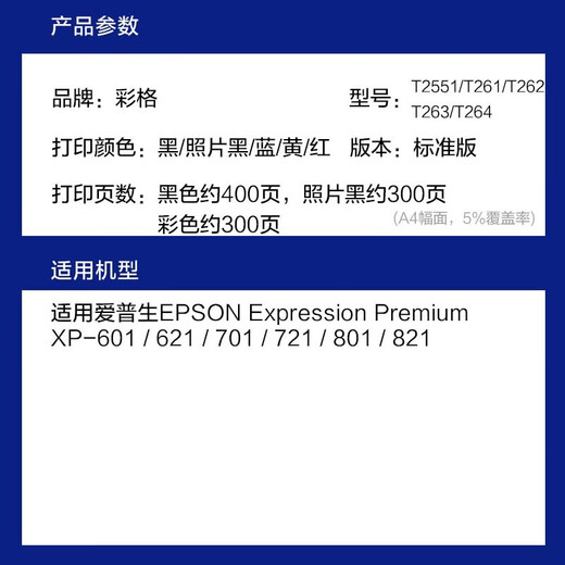 
Color grid suitable for Epson 255 256 ink cartridge XP-601 701 721 801 821 T2551 ink cartridge T2551 ink cartridge/large black