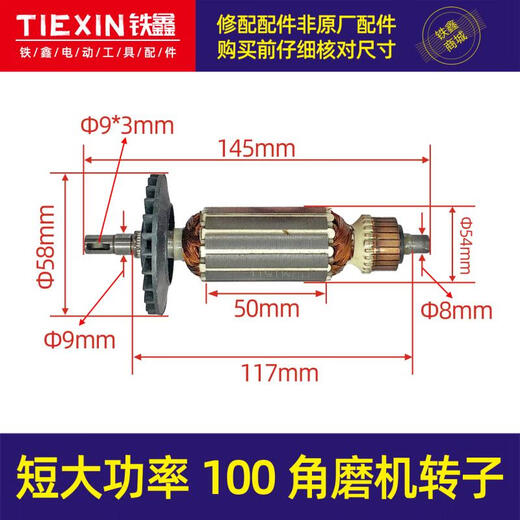 XMSJ Iron Xin tool grinder 125 grinder rotor 100 angle grinder motor 150 angle grinder rotor collection Ruiqi 9911 angle grinder rotor 05842