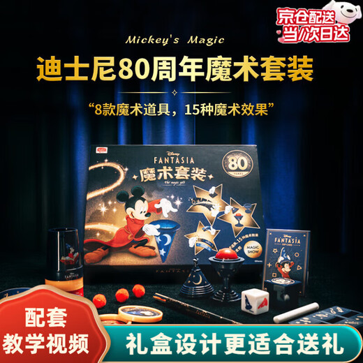 Disney Magic Set Coffret Cadeau Mickey 3-6-10 Jouets Éducatifs pour Enfants 7-12 Ans Garçons et Filles Cadeau d'anniversaire Mickey Standard Gift Box Set