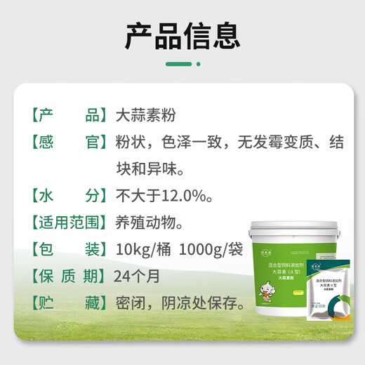 Allicin is used as an appetizer for pigs, cattle, sheep, chickens, ducks and geese. It can be used as an aquatic feed additive for pregnant animals. 10kg/barrel