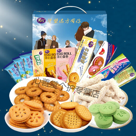 723g年货零食曲奇饼干温暖/守望远方礼盒赠女友亲友5 1盒*726g 723g 真巧守望礼