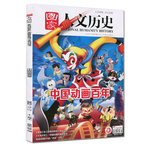 看电影杂志2024年7月总第844期国家人文历史中国新闻周刊动画百年 看电影2024年7月动画简史