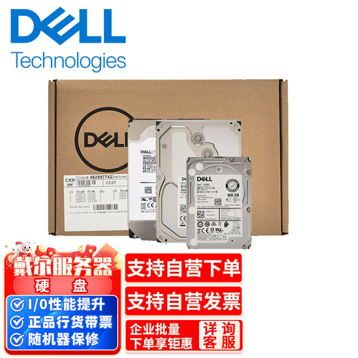 Dell (DELL) server workstation hard drive SAS/SATA/600G/900G/2T/4T/8T/12T/16T/20T enterprise-class NAS data storage disk array 2.4T 10K SAS 2.5 inches brand new boxed