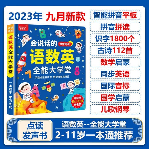 Bei'er's young children's voice reading study book baby early education machine tool charging toys Pinyin Tang Poetry Chinese and English Style Lelefish Single-sided reading e-book battery