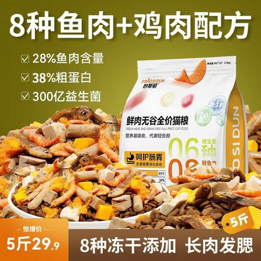 Muston Freeze-Dried Fish Flavored Cat Food Grain-free Adult Cats and Kittens All Stages Cat Food High Protein Eight Fish Formulas 10Jin Jin equals 0.5kg