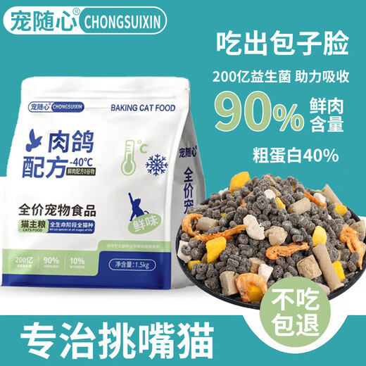 OIMG Pet Pigeon Grain-Free Cat Food Full Price Freeze-Dried Cat Food Cat Main Food for Adult Cats and Kittens Universal Fat Gaining Pigeon Meat Formula (Nutritional Single Food) 3Jin Jin is equal to 0.5kg (one pack)