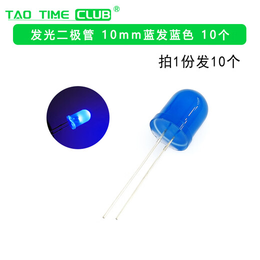 TaoTimeClub3/5/8/10mm light emitting diode LED bulb beads red, green, yellow, blue and white direct plug experimental lamp bead component package 10mm blue hair blue (total 10) No Specifications