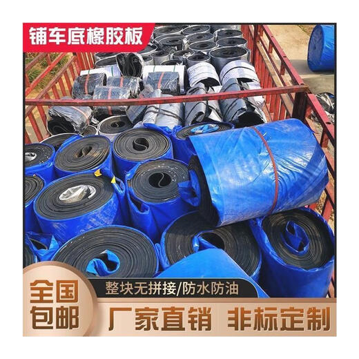 XMSJ定制厢橡胶垫铺车底专用橡胶皮垫小货车减震耐磨垫双层夹线橡胶板 长安跨越王单排16834米5毫米2层