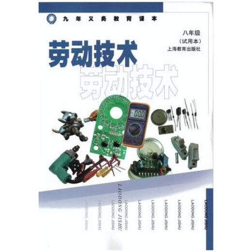[Direct sales best-selling][Single choice] Shanghai textbooks and textbooks Labor and Technology Labor and Technology Grade 678 High School [Shanghai Education] Labor and Technology Grade 2nd Grade Junior High School General