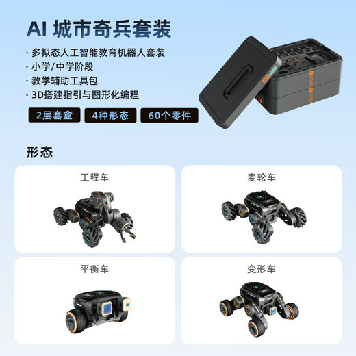 
UBL AI artificial intelligence robot bionic robot dog primary school middle school children learning toy remote control programming robot multi-form AI education robot city surprise set UGOT