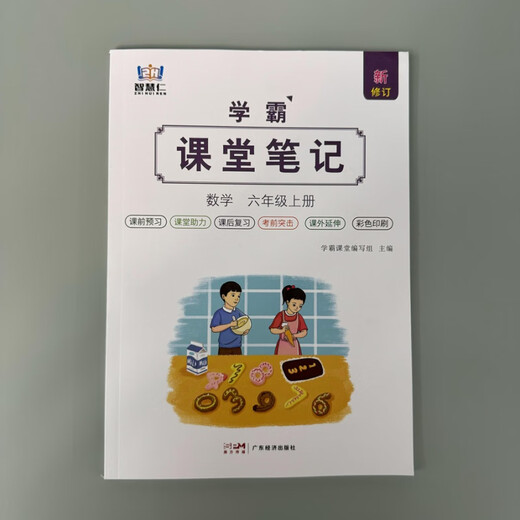 正版书籍 智慧仁新修订2025年新版 课堂笔记一二三四六年级上下册 语文数学英语内附课文思维导图课文同步人教版 广东经济出版社 一年级下册语文人教版