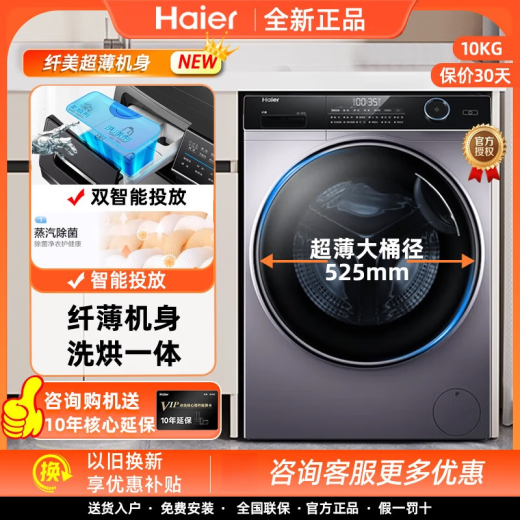 
Haier (Haier) slim and beautiful washing machine XQG90-HBD14126L household ultra-thin drying frequency conversion XQG90-BD14126L new essence washing belt drying XQG100-H