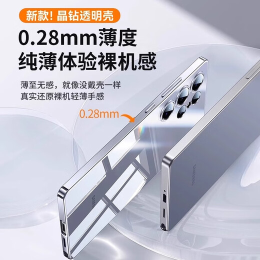 帕思米适用三星s25ultra手机壳新款s24保护套超薄透明硅胶s23+全包防摔galaxy高级感简约散热男女外壳 【全透明】轻薄无感丨钻级冰透丨 美过裸机 三星Galaxy S25 Ultra