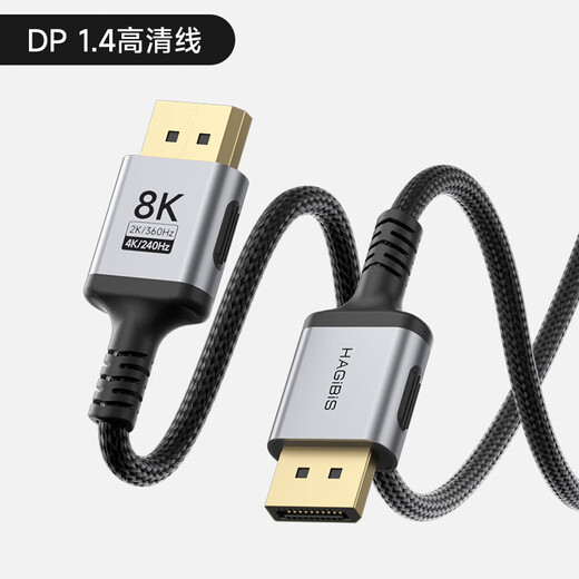海备思（Hagibis）DP线1.4版电脑显示器连接线柔软细线8K高清displayport接口4K240Hz高刷新率2K360Hz视频线