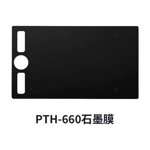 Wacom原装数位板定制防护膜CTL472/672/6100手绘板保护膜pth660石墨膜 CTL672石墨膜 板面质感 送1 0x0cm