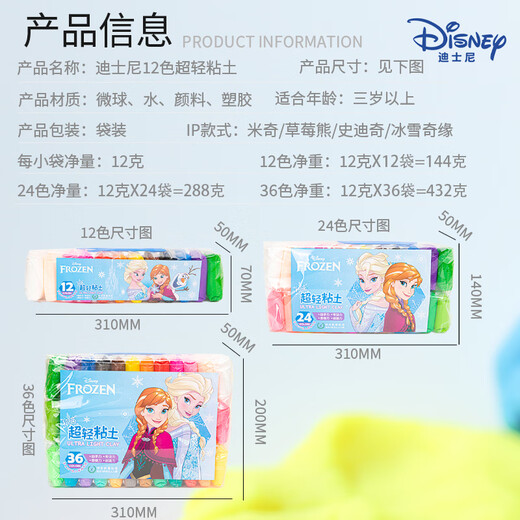 Disney 12 color ultra light clay color mud plasticine space mud clay art handmade DIY space sand toy stationery