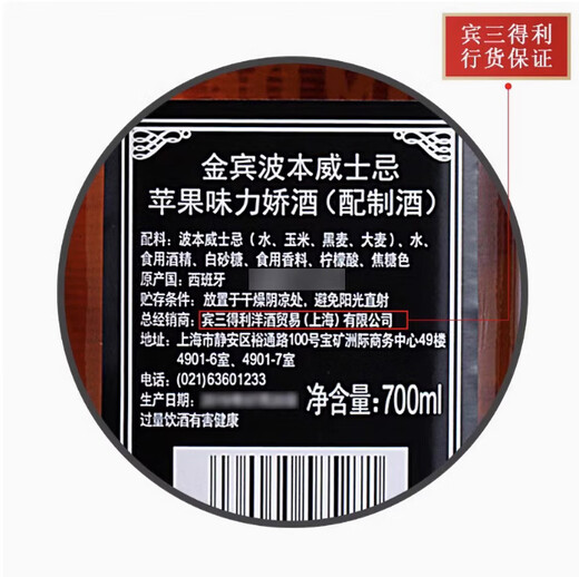 Jim Beam Jim Beam Jinbin Bourbon Whisky Apple Flavour de pomme Zhanbian Apple Jinbin Apple 700ml