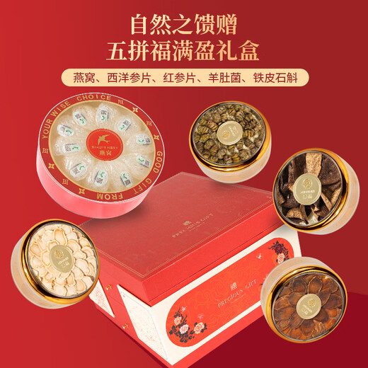 Huangjia Youpin Bird's Nest Five Treasures Boîte-cadeau 150g Bird d'oiseau importé Nid Dry Cup Dry Goods Specialty Nutrition Qi et Blood New Ye's New Year Box Gift Box