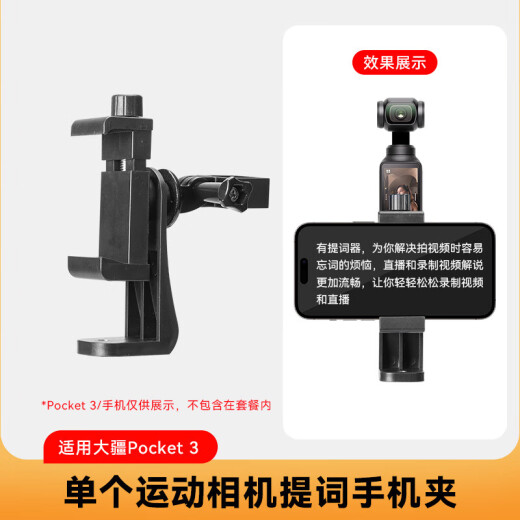 云腾手机提词器支架适用大疆pocket3三脚架配件直播专用口播视频桌面手持落地自拍杆延长杆 pocket3提词器支架