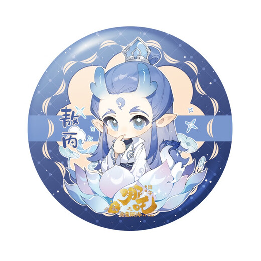 哪吒金葱膜大徽章吧唧敖丙敖光敖闰申公豹石矶娘娘周边 YC-13583申公豹 大徽章(75mm)