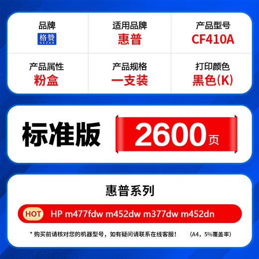 格赞 CF410A硒鼓黑色CRG046适用惠普HP m477fdw m452dw m377dw m452dn墨盒粉盒佳能LBP653Cdw硒鼓MF732Cdw