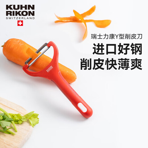 瑞士力康削皮刀厨房家用水果削皮器不锈钢刮皮刀削土豆苹果刨皮刀