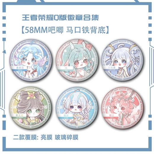 Honor de los reyes Q Versión Doliya Yaobaji Sun Shangxiang Cai Wenji Xishi Insignia Millet Brooch Pin Pends S2687 Ji Xiaoman 58 mm Barji [Película de fragmentos de vidrio]
