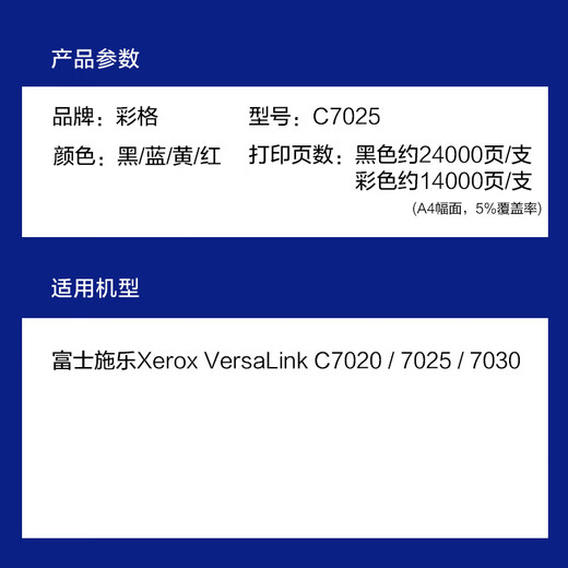 
Color VC7025 powder box is suitable for Xerox VersaLink copier C7020/7025/7030 toner cartridge [66000 pages] C7025 powder box Large capacity four-color set