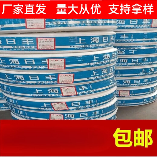 Shanghai Rifeng floor heating pipe pert floor heating pipe 4 points 6 points home decoration flat quality oxygen barrier floor heating pipe 20*2.3 300 meters orange red