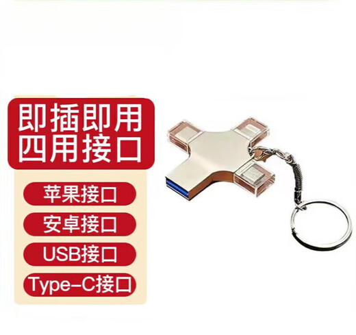 u盘手机电脑两用安卓苹果高速3.0四合一多接口金属定制 粉色1000G