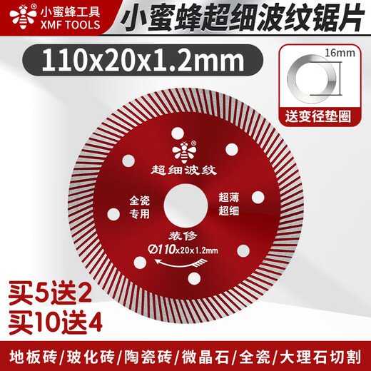 Little Bee vitrified tile cutting blade marble tile cutting machine blade microcrystalline stone dry cutting stone saw blade Little Bee ultra-fine 110 hardcover