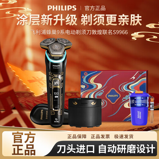 飞利浦（PHILIPS）高端精品电动剃须刀S9966智能光感S9933刮胡刀S9000送男友 S9889礼盒装+带护眼仪+剃须膏