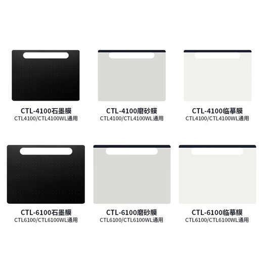 Wacom原装数位板定制防护膜CTL472/672/6100手绘板保护膜pth660石墨膜 CTL672石墨膜 板面质感 送1 0x0cm