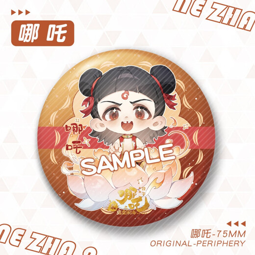 哪吒金葱膜大徽章吧唧敖丙敖光敖闰申公豹石矶娘娘周边 YC-13583申公豹 大徽章(75mm)